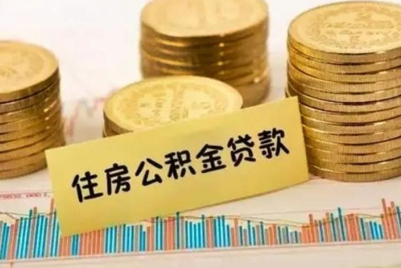 河北离职了封存的公积金怎么提取（离职后公积金封存怎么取）